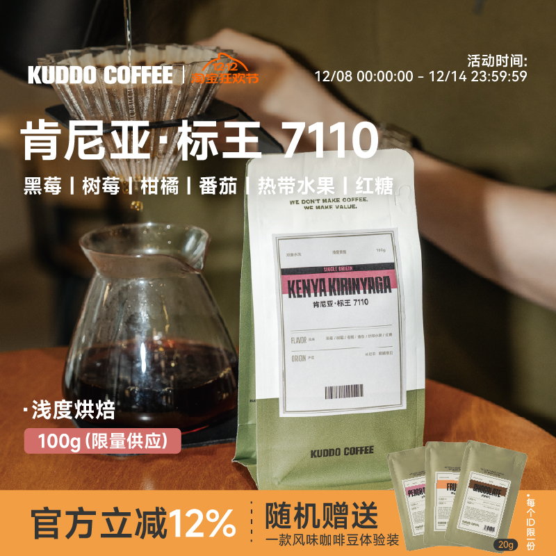 KUDDO肯尼亚水洗标王手冲咖啡豆