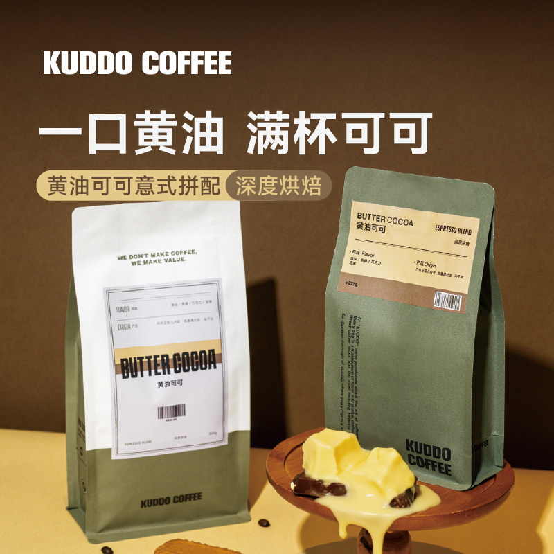 KUDDO黄油可可意式咖啡豆深焙阿拉比卡美式奶油巧克力风味227g