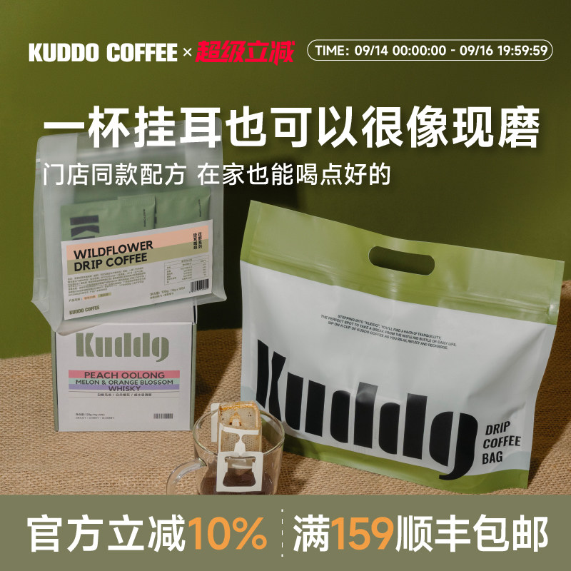 KUDDO多口味挂耳黑咖啡包现磨图片