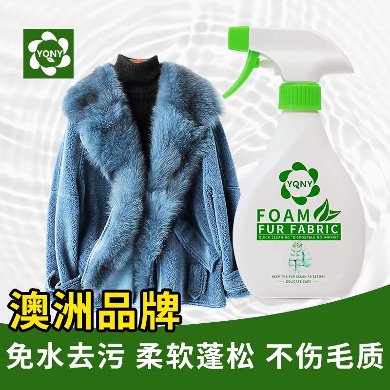 澳洲皮草干洗剂皮毛一体清洗剂羊干洗剂/衣物渗透清洁