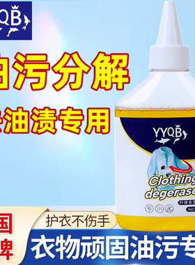 衣服去油污渍神器清洗顽固油迹污渍去污洗白去除衣物上油渍清洁剂