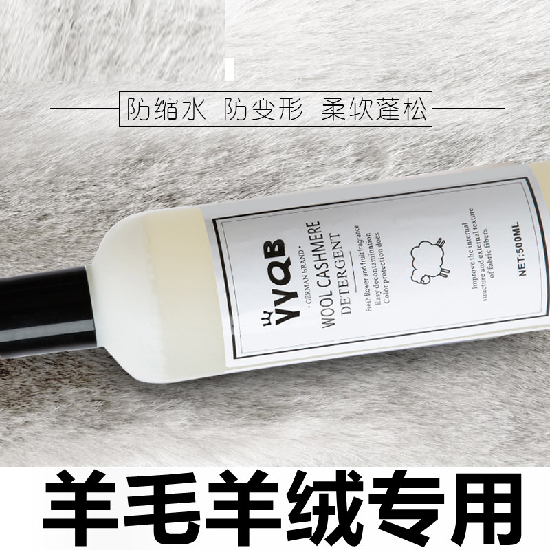 德国羊毛洗衣液羊绒衫洗涤剂专用防缩水中性双面呢大衣毛衣清洗剂