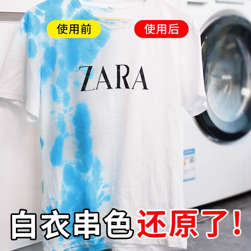 白色衣物染色去除漂白剂强力洗白漂白剂
