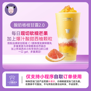 一只酸奶牛 酸奶杨枝甘露 手机号下单小程序 线上点单门店自取