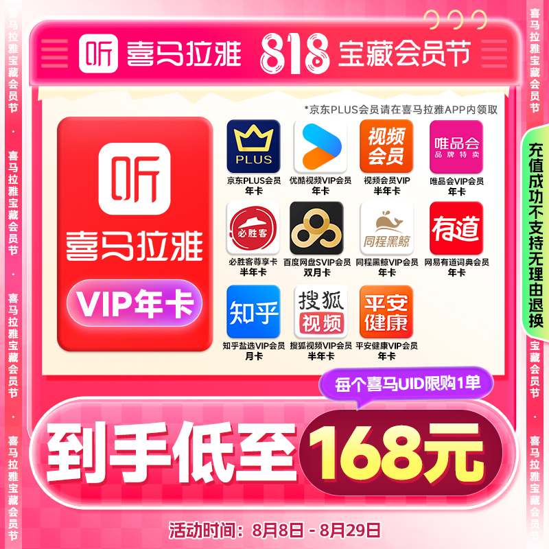 喜马拉雅VIP会员年卡联合会员买1得12大会员直充到账