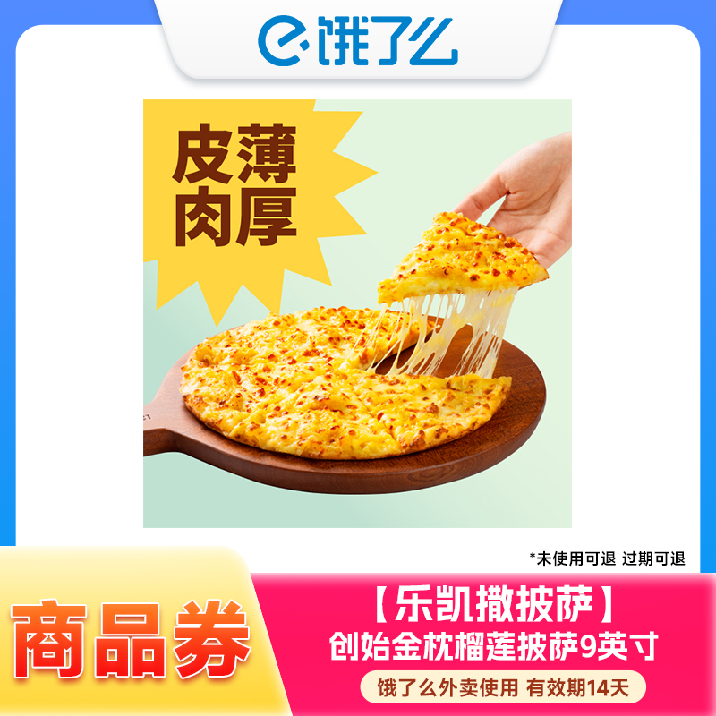 达美乐招牌人气披萨1+1电子兑换券 手机号下