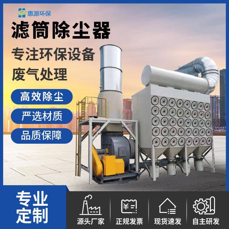 脉冲滤筒除尘器工业激光切割金属打磨粉尘矿山粉尘单机滤筒集尘