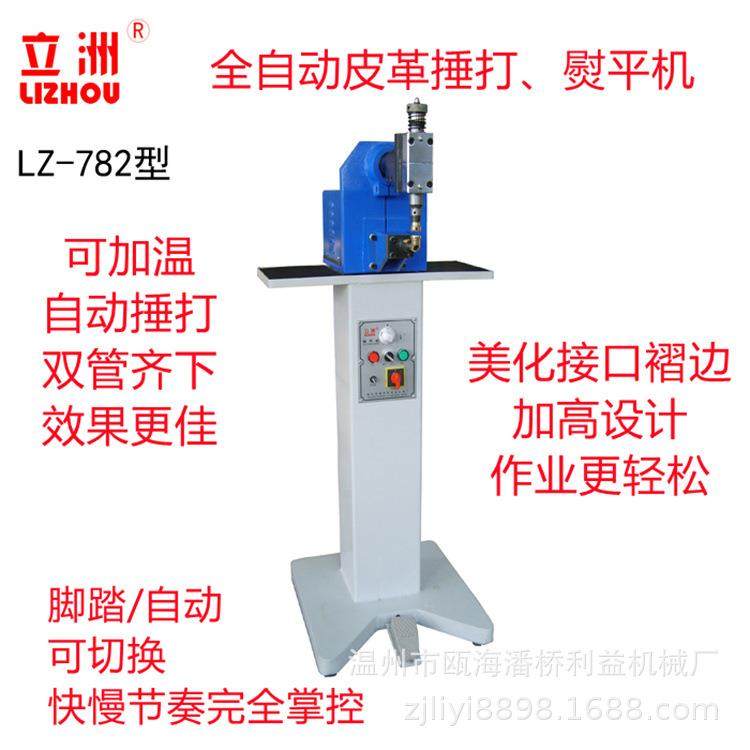 782皮革锤平机鞋面箱包接口熨平利益机械摺边整平鞋用定型机,机械设备,制鞋机械,淘宝优惠券,粉丝福利购,淘宝优惠卷
