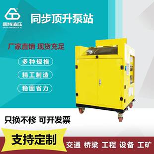 多点同步顶升液压站plc液压系统总成动力立式自动化桥梁液压系统