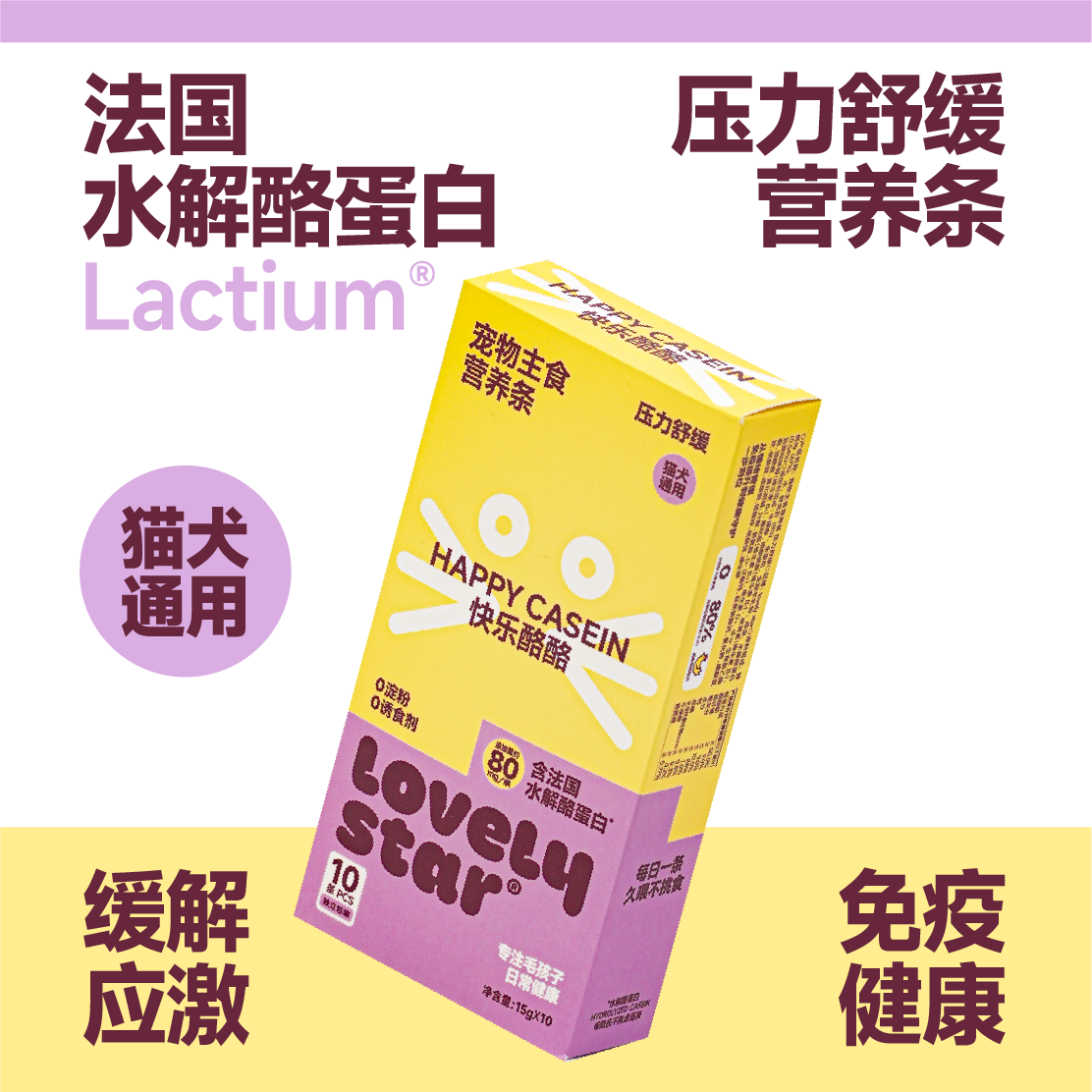 lovelystar宠物零食舒缓情绪