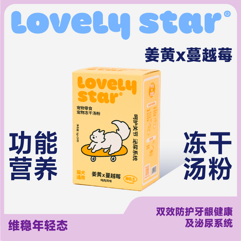 lovely star 猫狗宠物营养零食 拌粮补水 冻干汤粉 牙龈抗炎 宠物/宠物食品及用品 猫特色保健品 原图主图