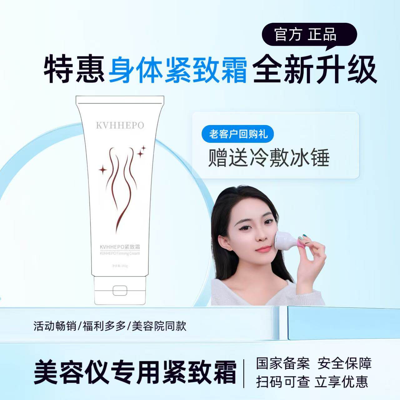 KVHHEPO新紧致霜正品新款紧致塑形提拉发热塑形形体线条专柜产品