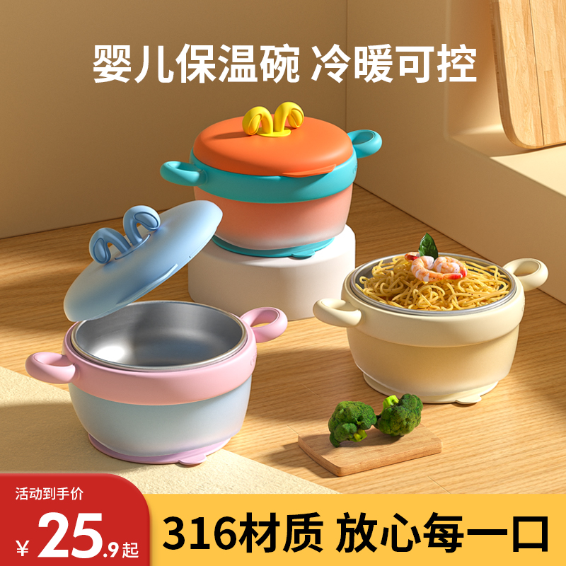 可凑单！宝宝注水保温辅食碗316