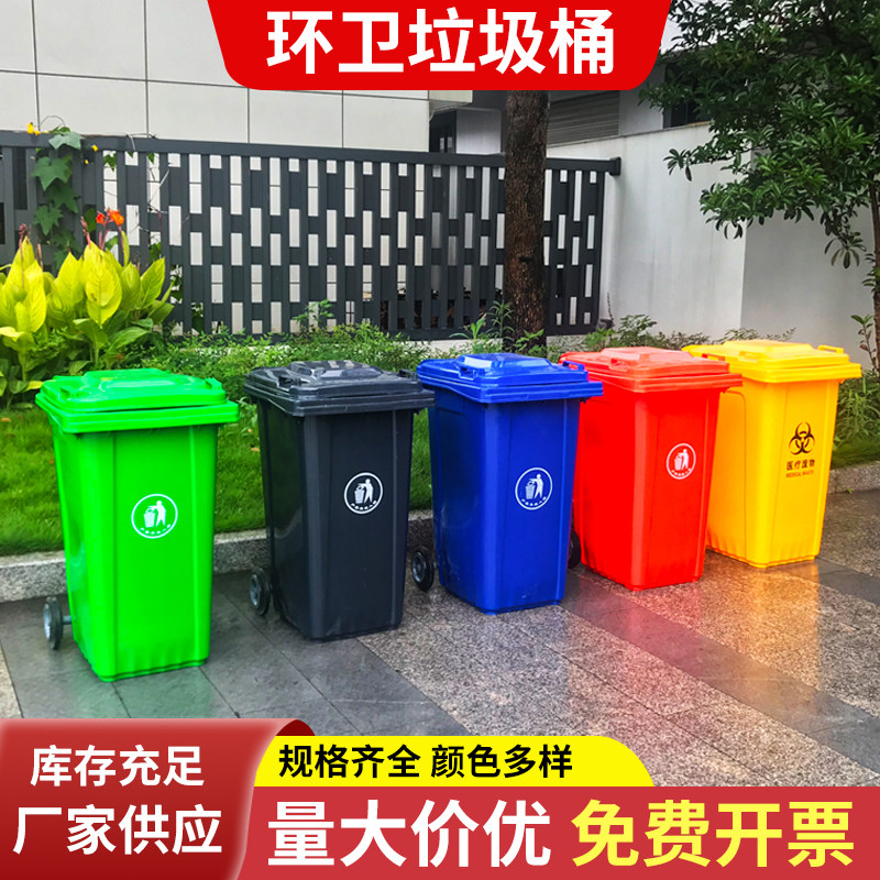 户外塑料垃圾桶240L+脚踏式+挂车