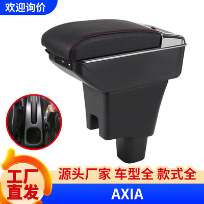 适用于PeroduaAxia扶手箱储物盒