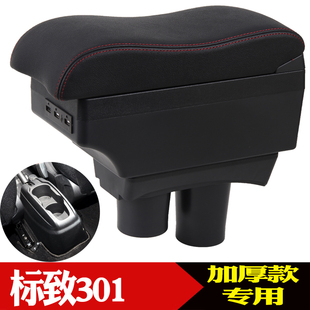 东风标致301扶手箱专用 2014-16款标志301中央手扶箱储物盒改装件