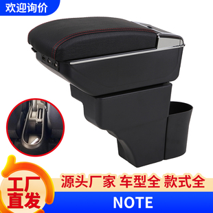 适用泰国Nissan Note扶手箱 日产Note中央手扶箱Thailand改装配件