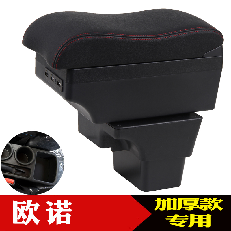 长安欧诺扶手箱专用 金欧诺中央手扶箱 长安商用七座原装改装配件