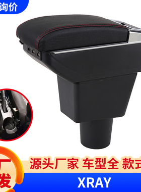 适用于LADA XRAY扶手箱改装配件拉达xray中央手扶箱Armrest