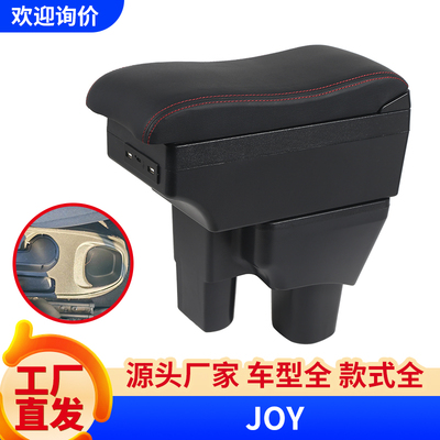 雪佛兰JOY海外版中央扶手箱