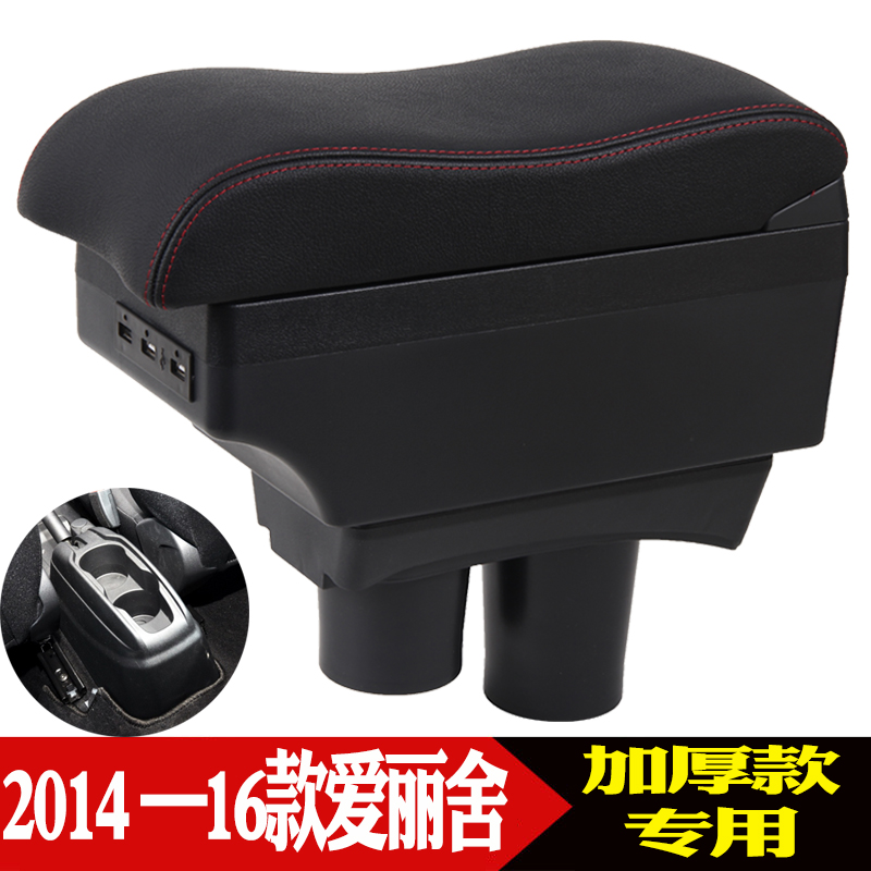 东风雪铁龙新爱丽舍扶手箱专用 2014-16款爱丽舍手扶箱储物盒改装