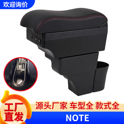 泰国日产Note专用扶手箱改装件