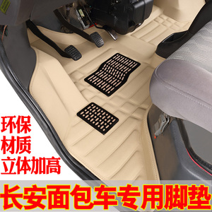 长安之星2代脚垫 长安金牛星 之星3636397S460七座面包车脚垫