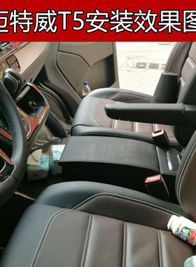 大众迈特威T5T6凯路威专用扶手箱进口Multivan中央手扶储物箱原装