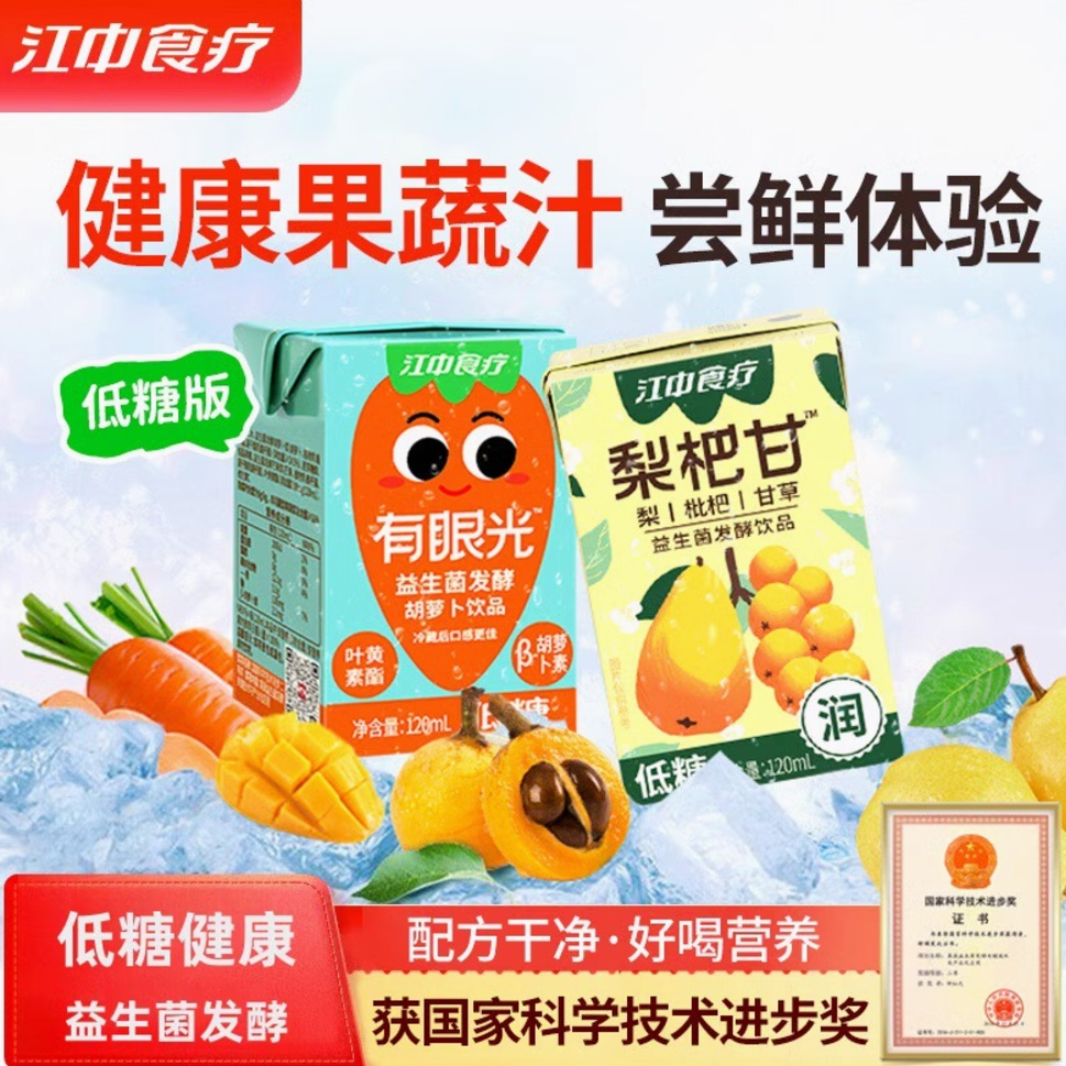 江中食疗梨杷甘益生菌发酵芒果胡萝卜甘草枇杷汁125mlX108盒包邮