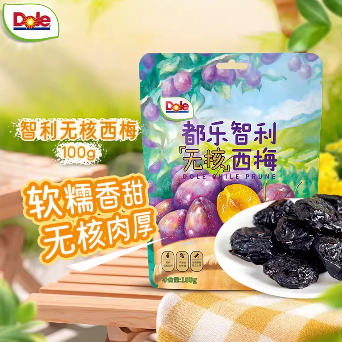 Dole都乐智利无核西梅干厚切芒果干0脂去核西梅干果干100gX24包邮