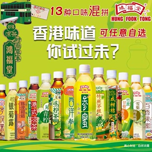香港风味鸿福堂咸柑桔竹蔗茅根夏枯草港式凉茶饮料500mX100瓶包邮