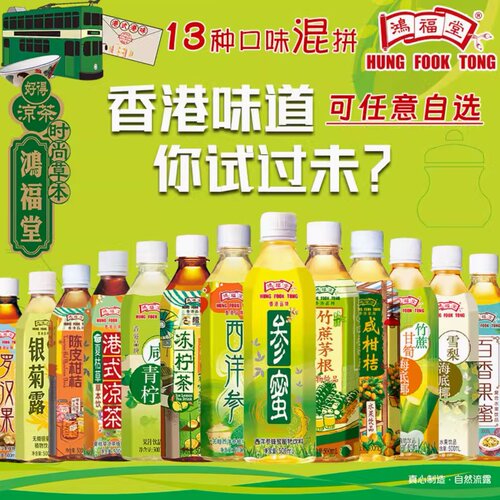 香港风味鸿福堂咸柑桔竹蔗茅根夏枯草港式凉茶饮料500mX100瓶包邮