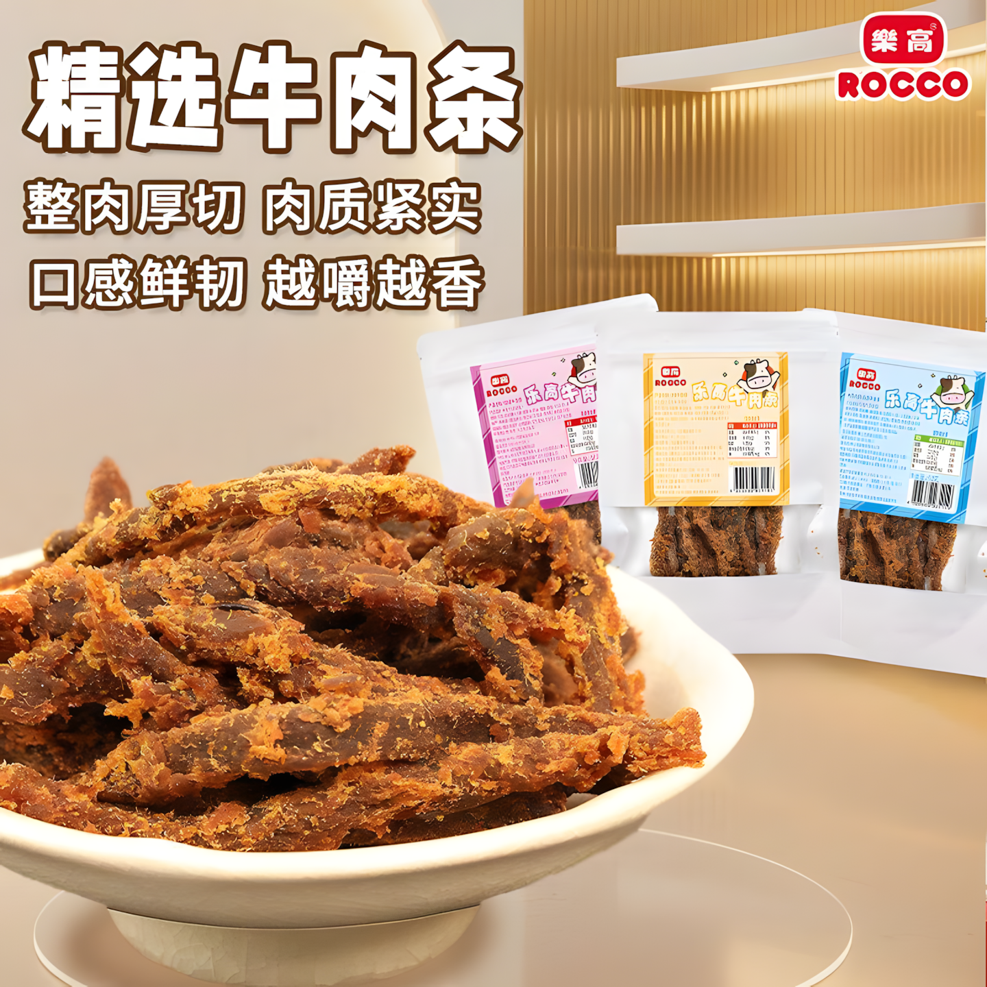 乐高沙爹牛肉干原切牛肉条40g五香解馋好吃休闲网红零食3/5/7袋 1