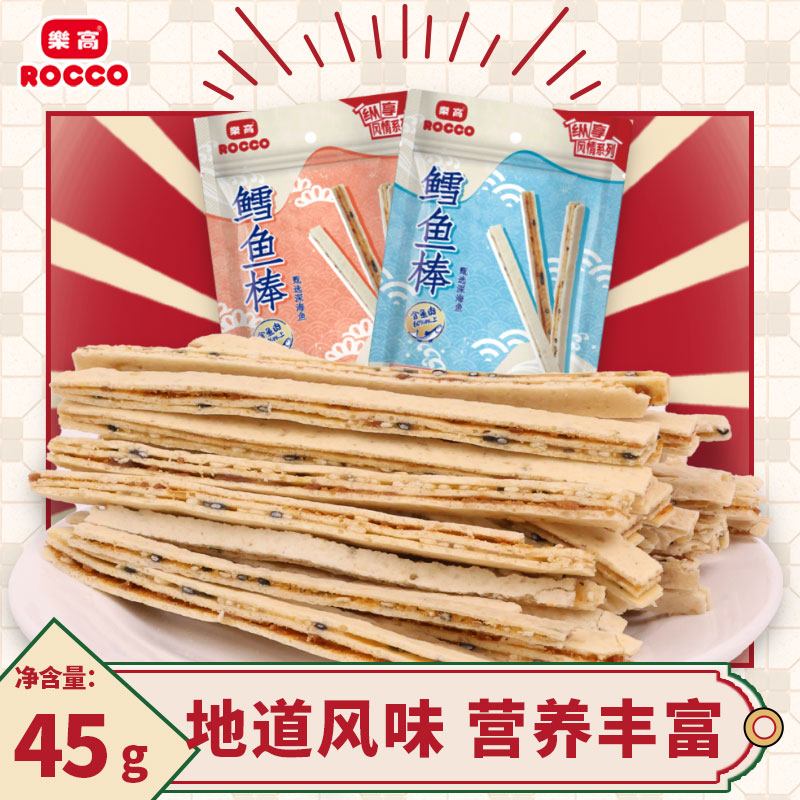 鳕鱼棒0反式脂肪酸零食乐高