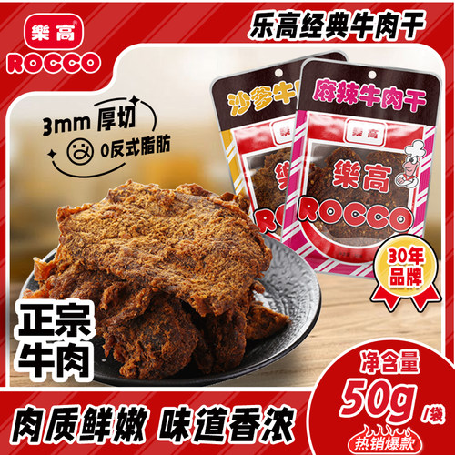 乐高30年品牌牛肉干沙爹