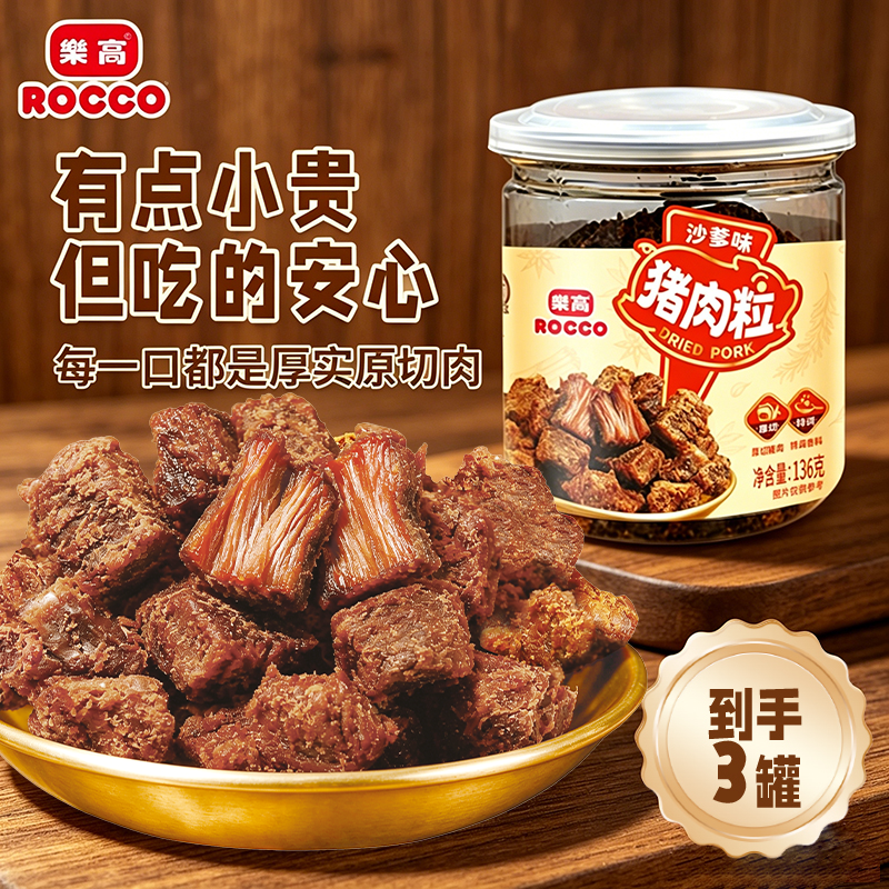 乐高沙爹猪肉粒精选原切正宗手撕猪肉五香136g好吃网红小零食 1
