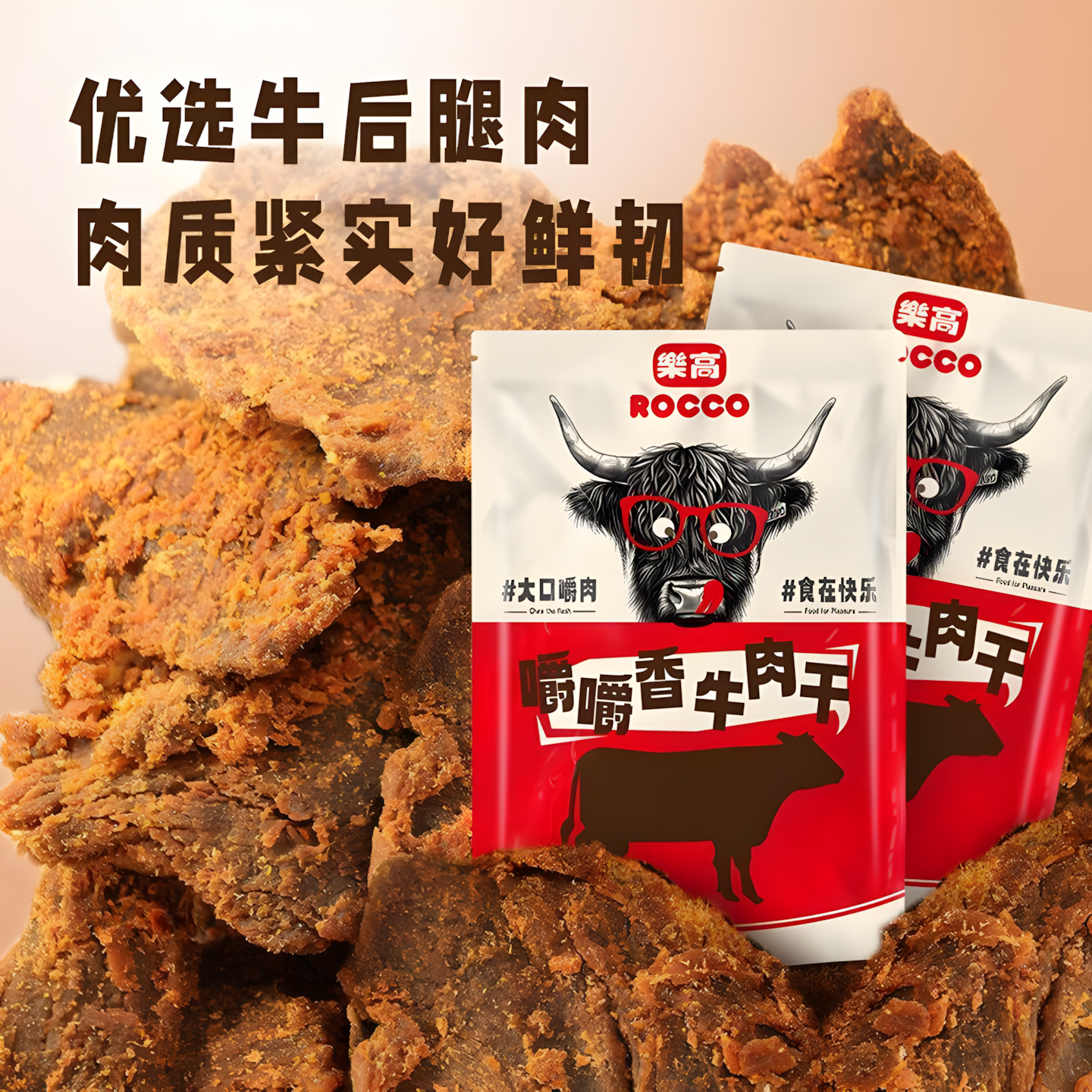 乐高牛肉干手撕沙爹怀旧解馋小零食追剧网红烘风干即食牛肉干1
