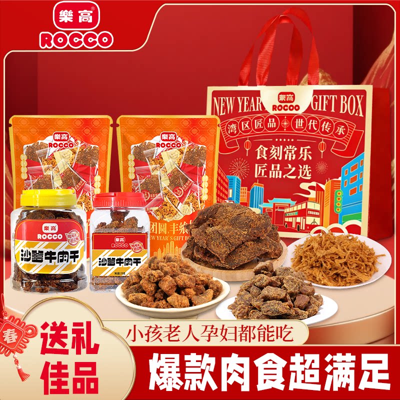 乐高春节年货礼袋牛肉粒鱼柳鸡胸肉牛肉干肉类零食大礼包伴手礼盒