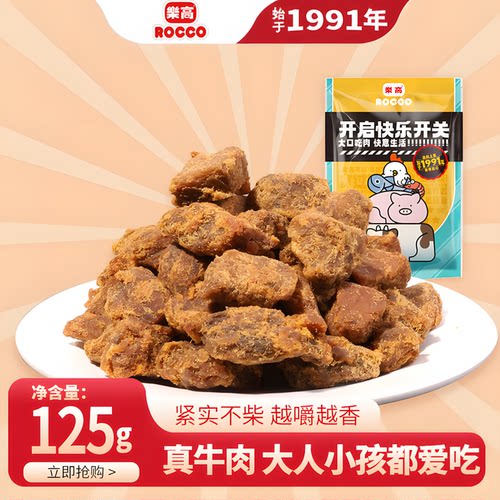乐高牛肉粒250g解馋休闲零食