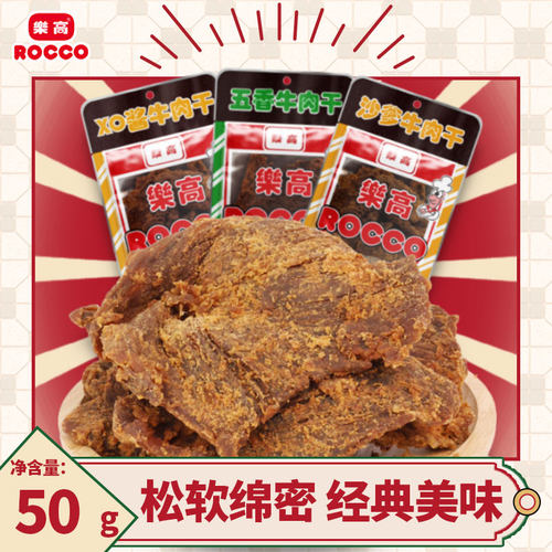 香港乐高袋装牛肉干原切真牛肉