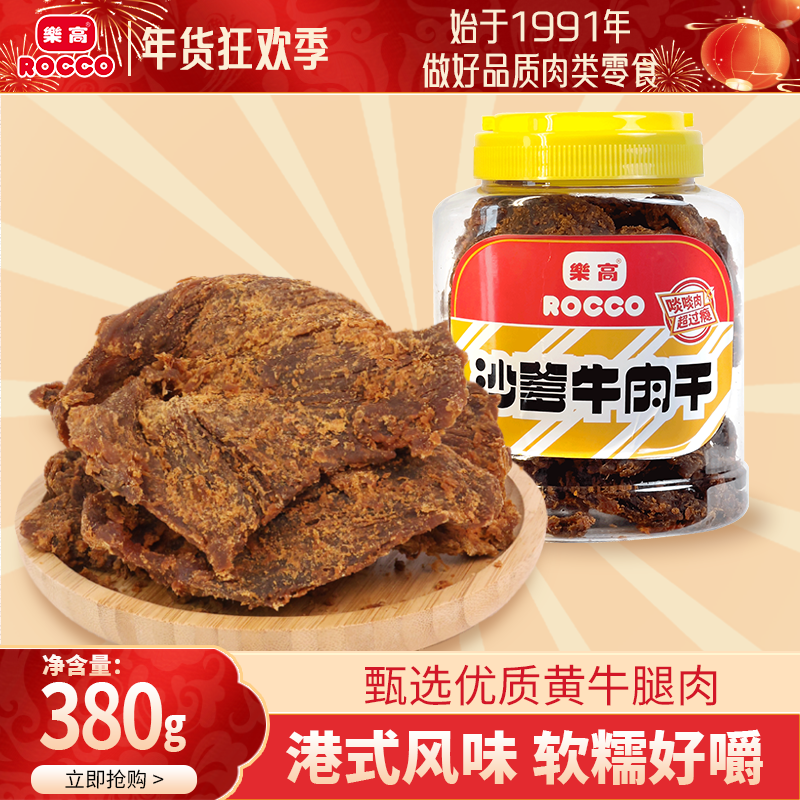 香港乐高经典沙嗲牛肉干港式小吃罐装牛肉片零食沙爹原味酱牛肉