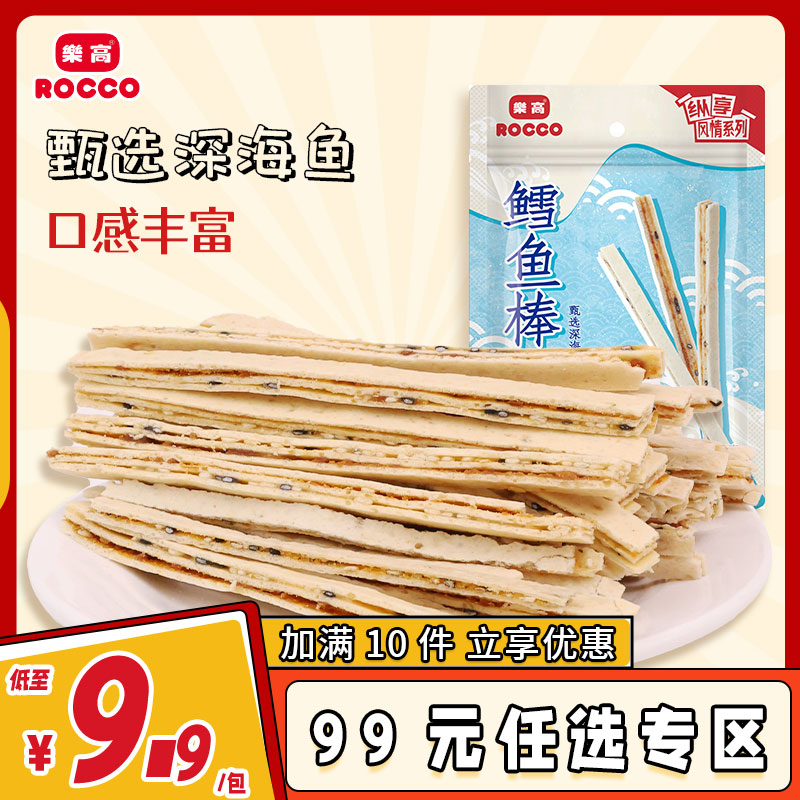 乐高鳕鱼棒追剧必备零食