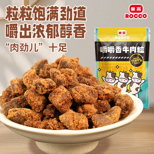 乐高沙爹牛肉粒原切正宗牛肉解馋怀旧网红小零食追剧肉类食品1