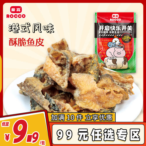 乐高鱼皮鳕鱼薄脆香酥