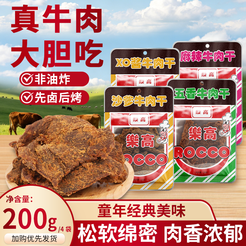 乐高牛肉干五香辣沙嗲宿舍办公室小零食好吃网红沙爹散称包装