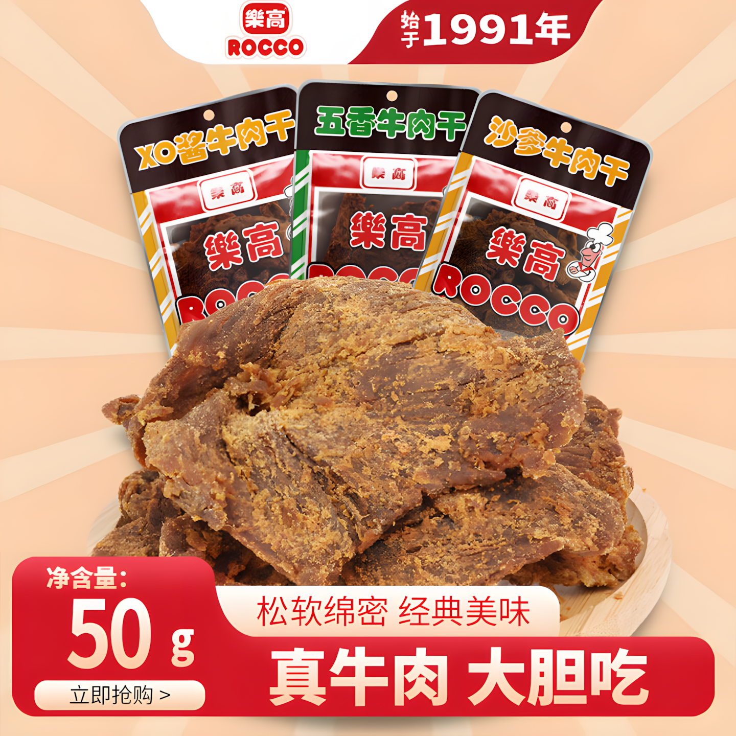 乐高牛肉干袋装沙嗲牛肉片非油炸烘烤软糯高蛋白零食线下超市同款