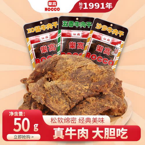 乐高经典牛肉干袋装零食小吃