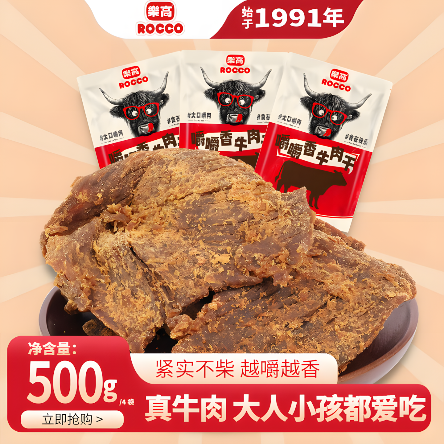 乐高嚼嚼香牛肉干丝绒非油炸牛肉片高蛋白五香袋装办公室休闲零食