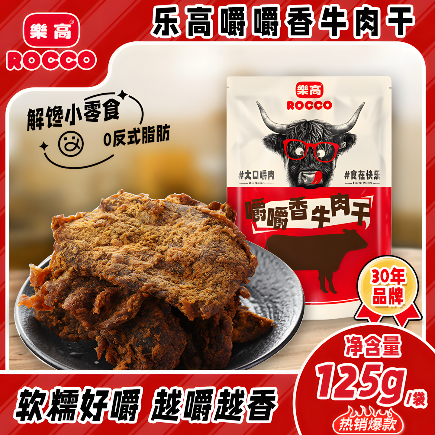 乐高牛肉干手撕沙爹怀旧解馋小零食追剧网红烘风干肉类即食牛肉干