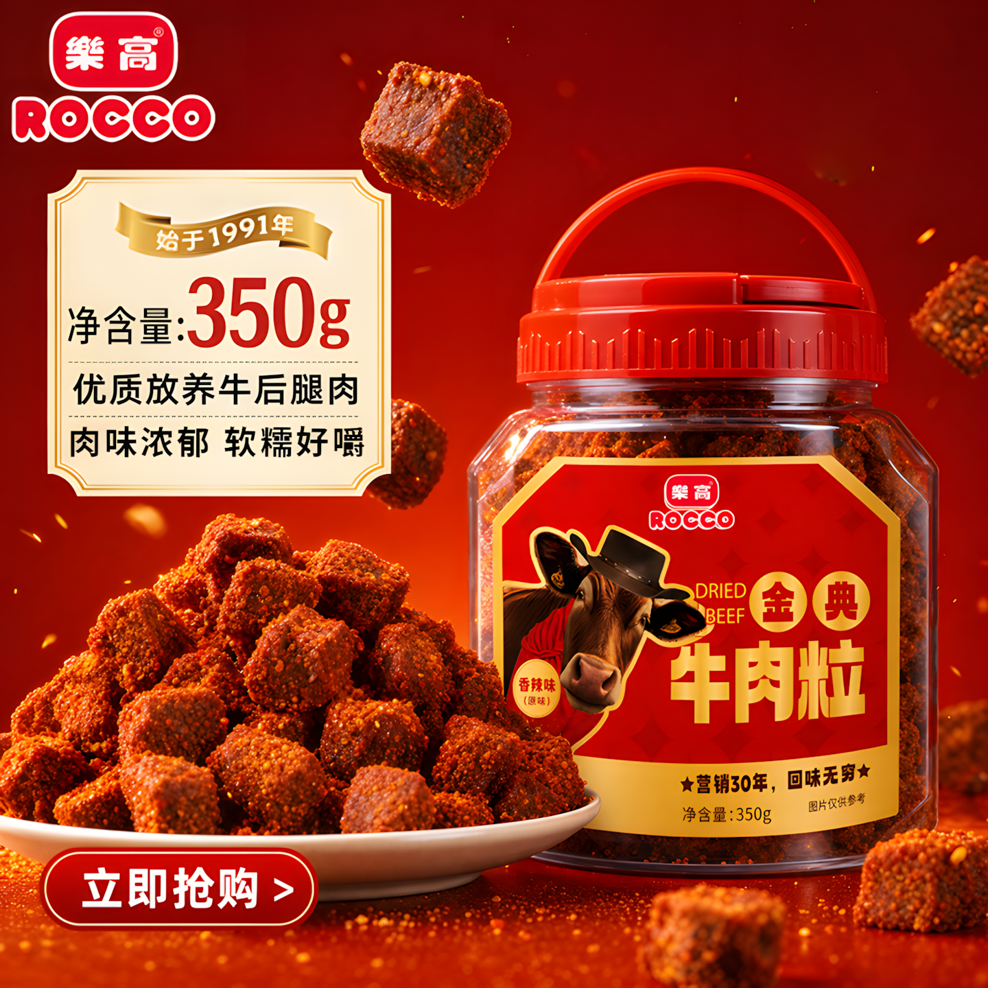 乐高沙嗲牛肉粒350g罐装味原切五香牛肉干休闲追剧办公室解馋零食